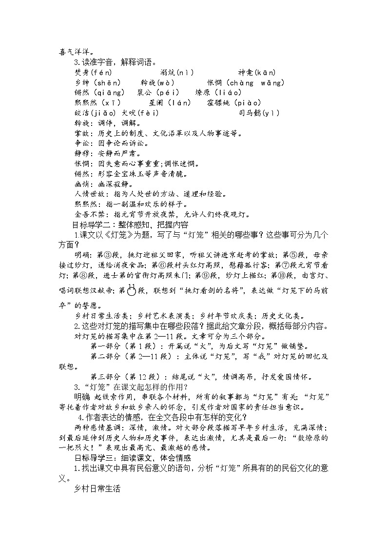 4.《灯笼》教学设计02