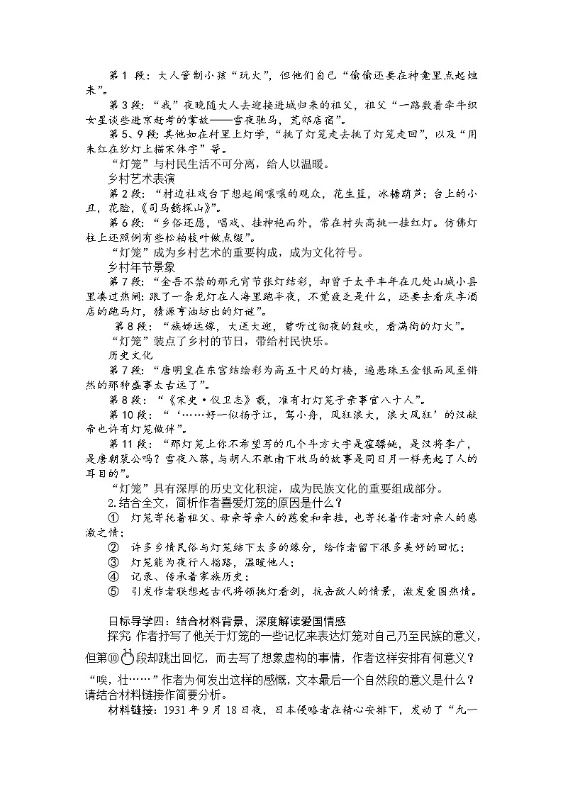 4.《灯笼》教学设计03