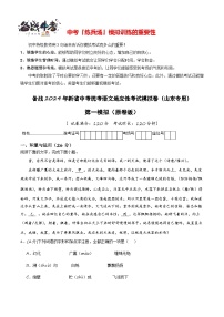 新中考语文模拟卷（一）（山东部分地区省卷）-2024年新中考地区语文适应性考试模拟卷（新中考地区适用）