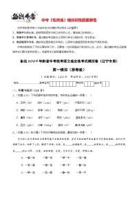 新中考语文模拟卷（一）（辽宁卷）-2024年新中考地区语文适应性考试模拟卷（新中考地区适用）