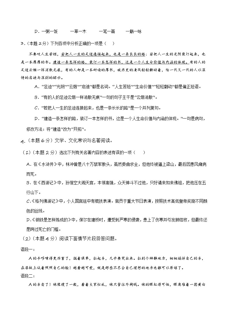 新中考语文模拟卷（一）（辽宁卷）-2024年新中考地区语文适应性考试模拟卷（新中考地区适用）02