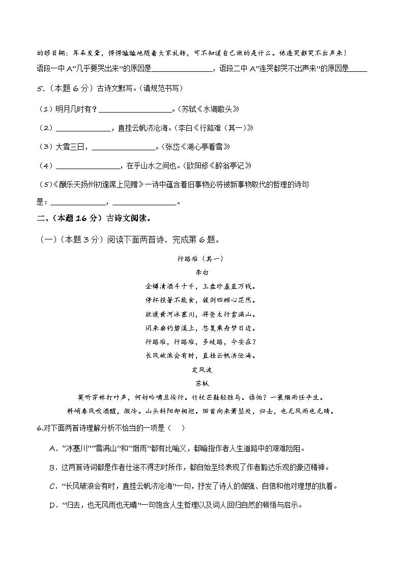 新中考语文模拟卷（一）（辽宁卷）-2024年新中考地区语文适应性考试模拟卷（新中考地区适用）03
