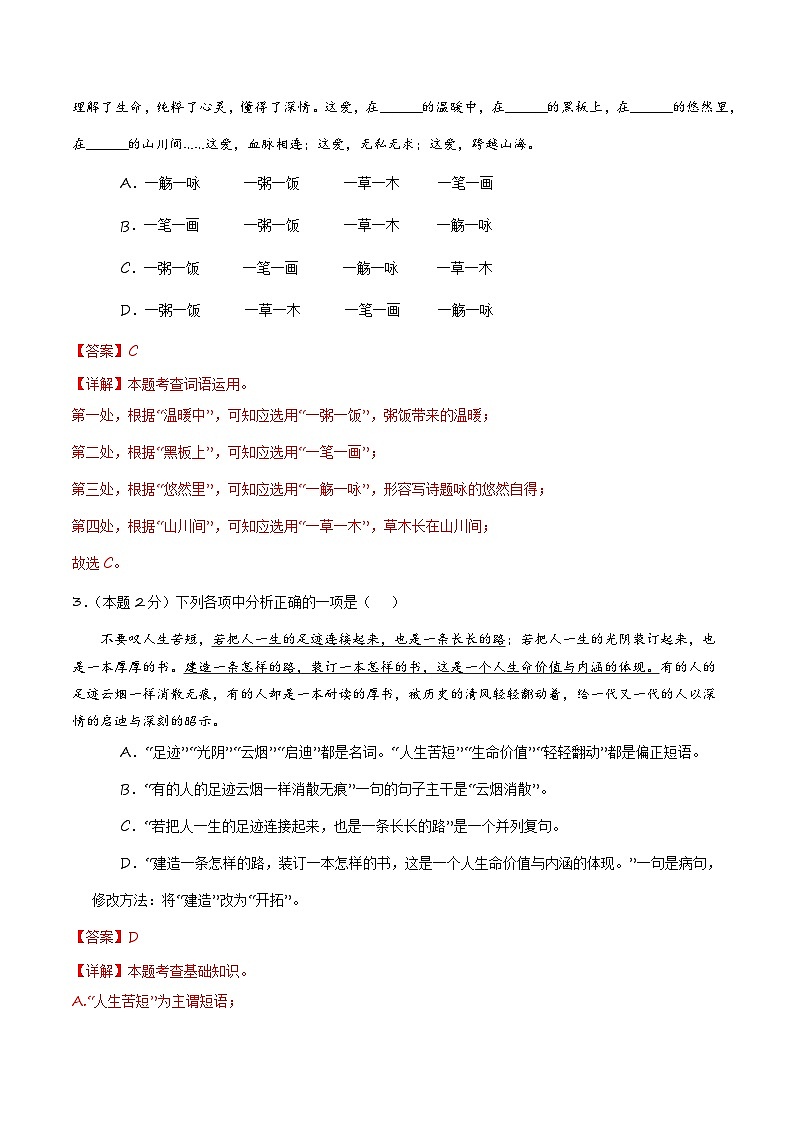 新中考语文模拟卷（一）（辽宁卷）-2024年新中考地区语文适应性考试模拟卷（新中考地区适用）02