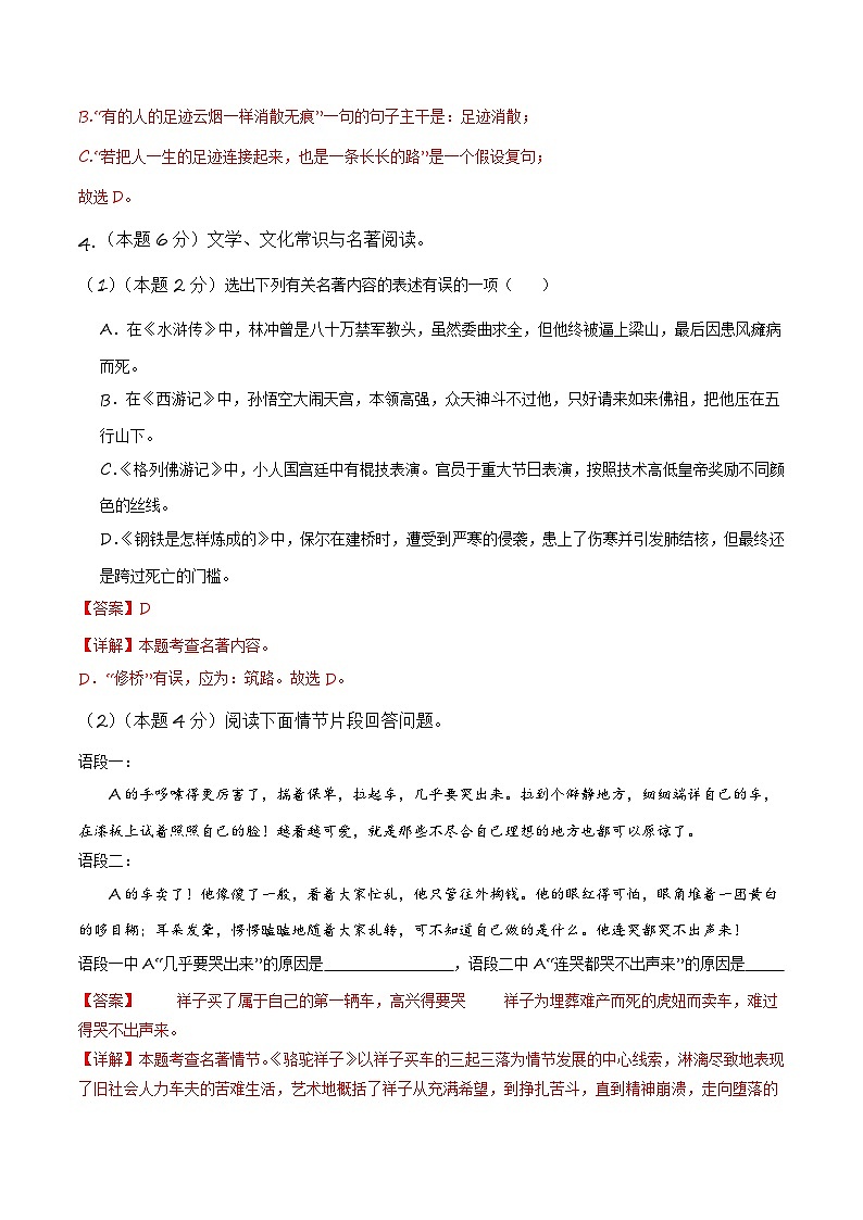 新中考语文模拟卷（一）（辽宁卷）-2024年新中考地区语文适应性考试模拟卷（新中考地区适用）03