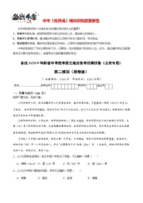 新中考语文模拟卷（二）（山东部分地区省卷）-2024年新中考地区语文适应性考试模拟卷（新中考地区适用）