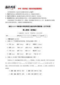 新中考语文模拟卷（二）（辽宁卷）-2024年新中考地区语文适应性考试模拟卷（新中考地区适用）