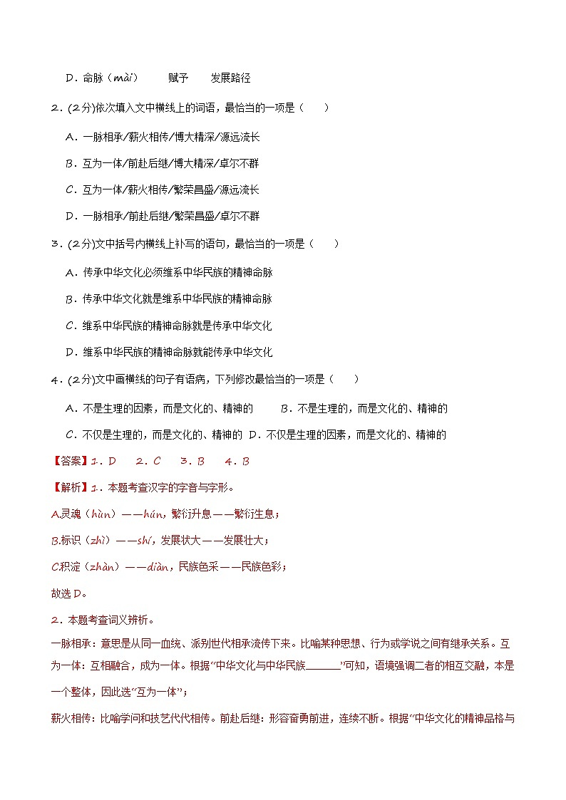 新中考语文模拟卷（三）（山东部分地区省卷）-2024年新中考地区语文适应性考试模拟卷（新中考地区适用）（解析版）第2页