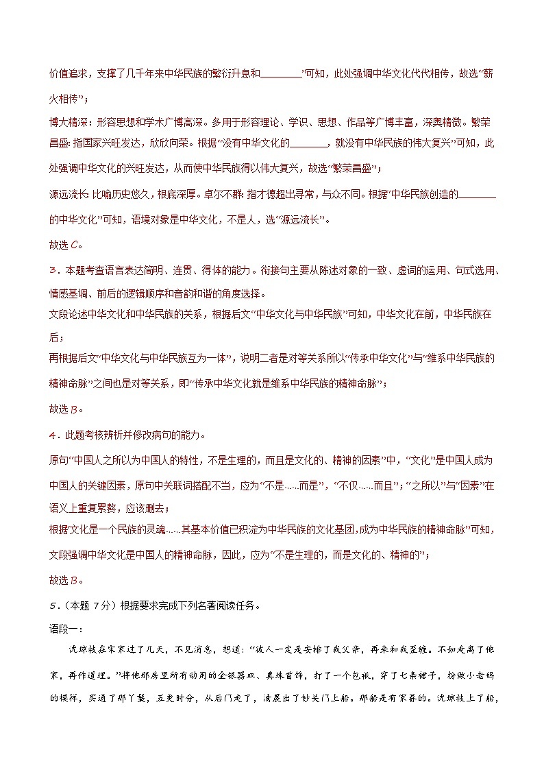 新中考语文模拟卷（三）（山东部分地区省卷）-2024年新中考地区语文适应性考试模拟卷（新中考地区适用）（解析版）第3页