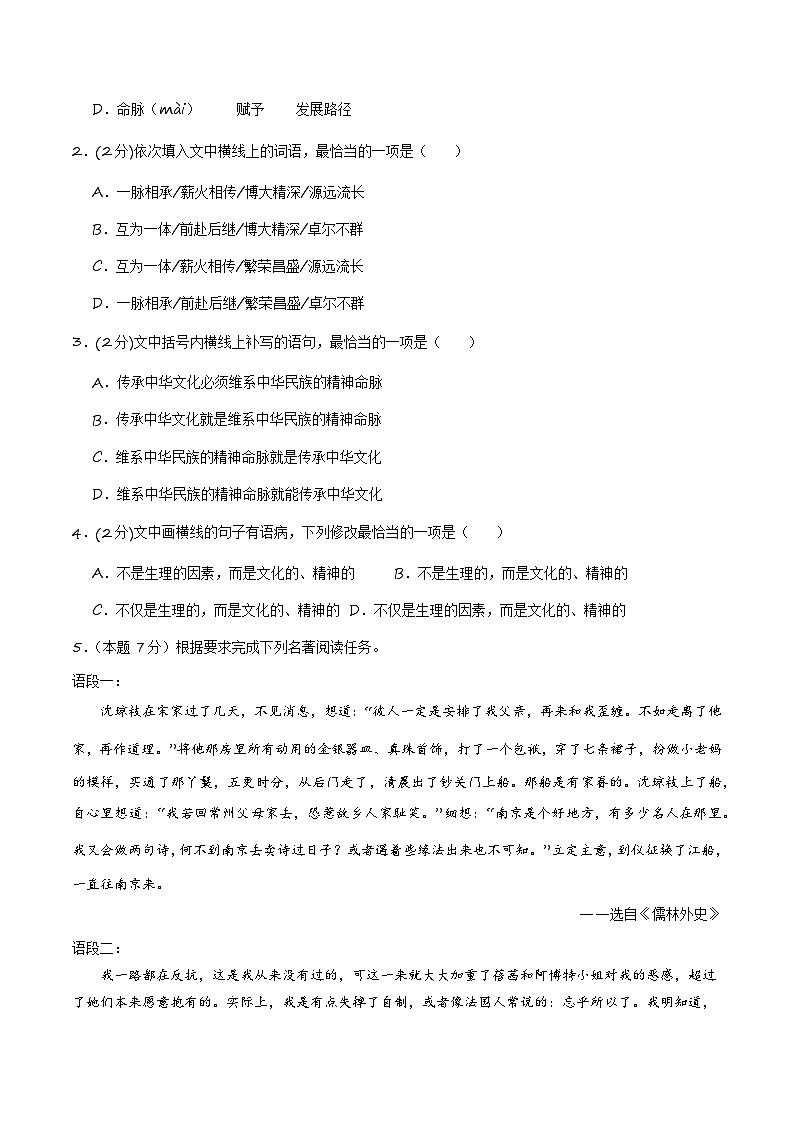 新中考语文模拟卷（三）（山东部分地区省卷）-2024年新中考地区语文适应性考试模拟卷（新中考地区适用）（原卷版）第2页