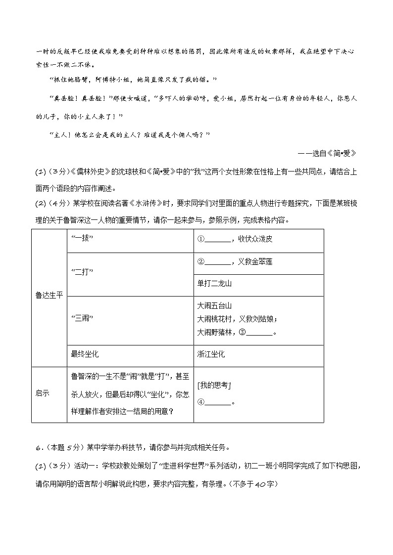 新中考语文模拟卷（三）（山东部分地区省卷）-2024年新中考地区语文适应性考试模拟卷（新中考地区适用）（原卷版）第3页