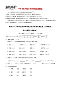 新中考语文模拟卷（三）（辽宁卷）-2024年新中考地区语文适应性考试模拟卷（新中考地区适用）