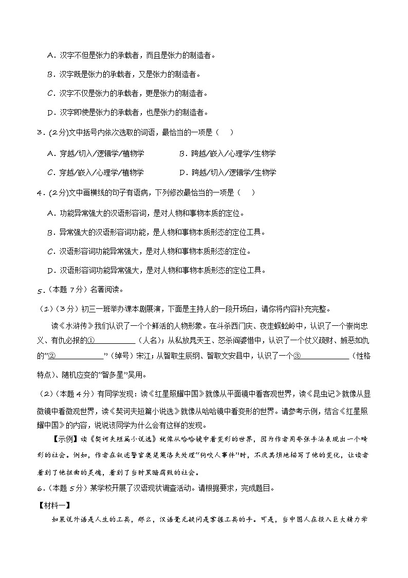 新中考语文模拟卷（四）（山东部分地区省卷）-2024年新中考地区语文适应性考试模拟卷（新中考地区适用）（原卷版）第2页