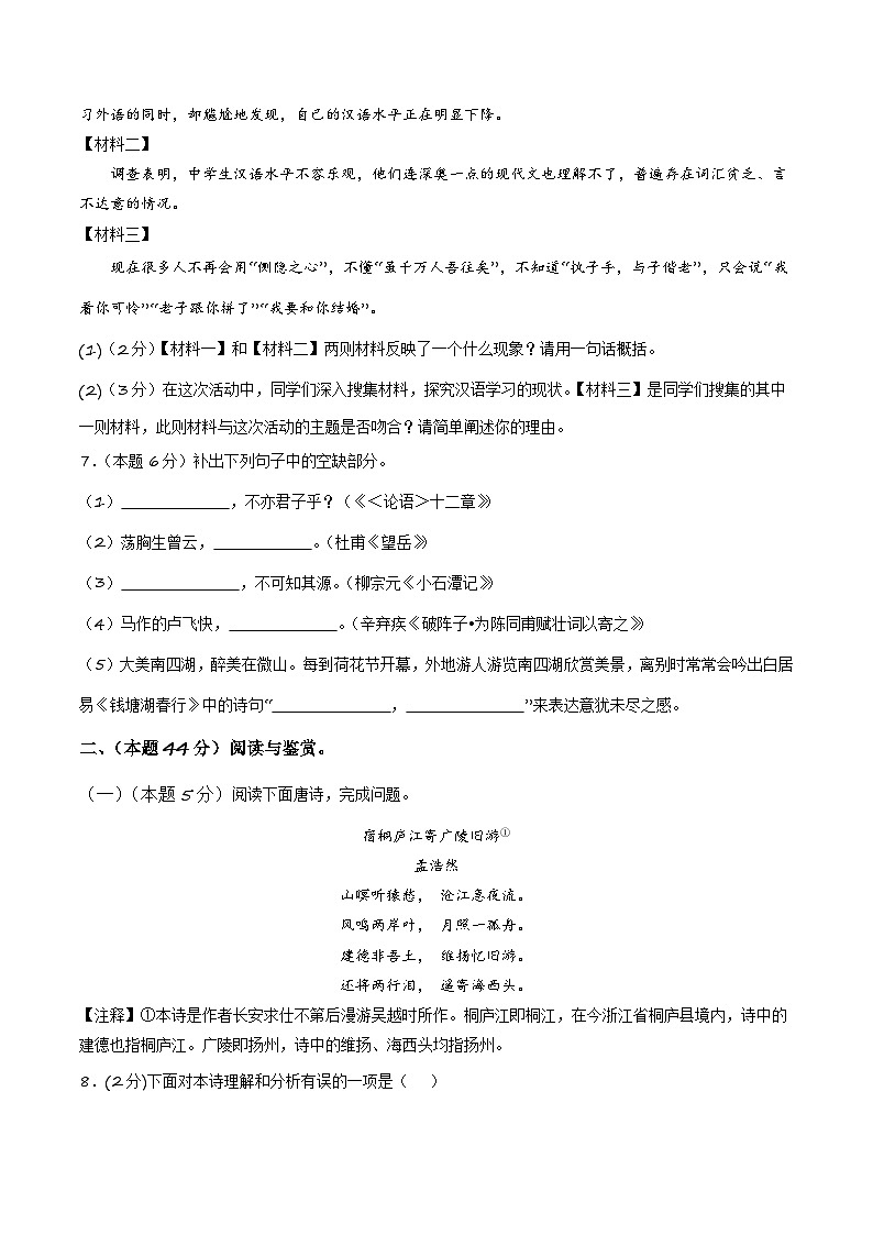 新中考语文模拟卷（四）（山东部分地区省卷）-2024年新中考地区语文适应性考试模拟卷（新中考地区适用）（原卷版）第3页