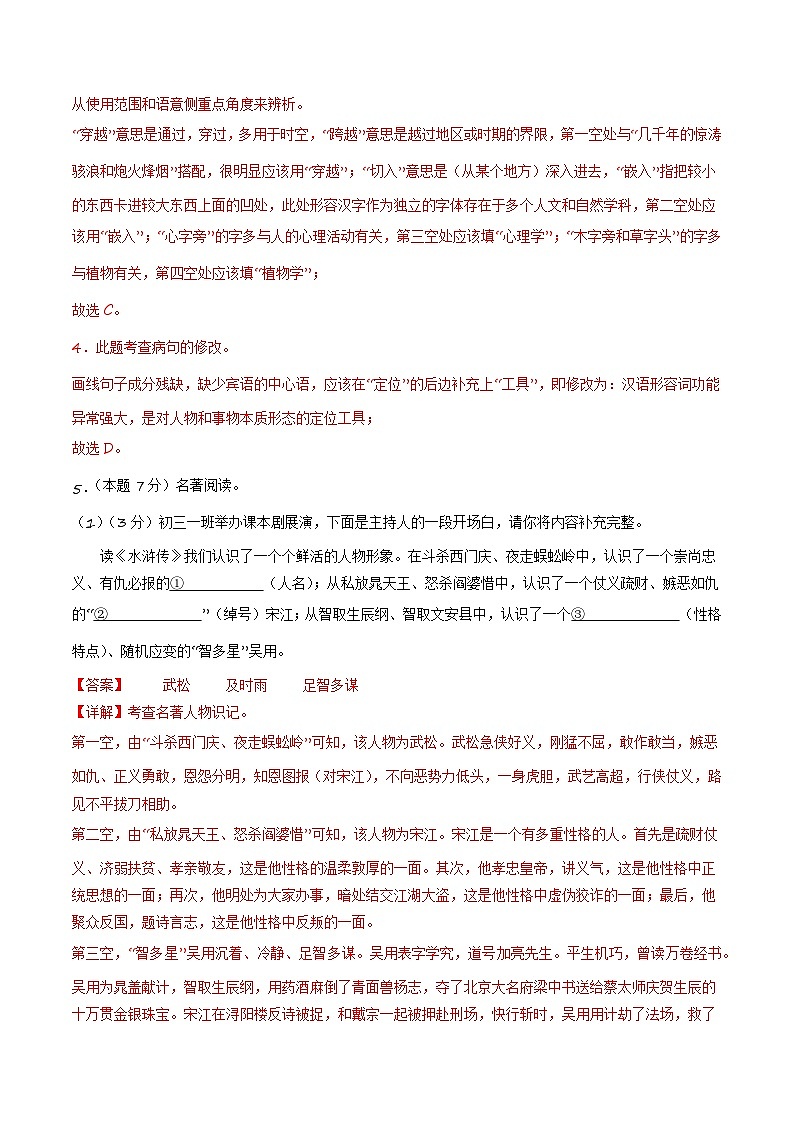 新中考语文模拟卷（四）（山东部分地区省卷）-2024年新中考地区语文适应性考试模拟卷（新中考地区适用）（解析版）第3页