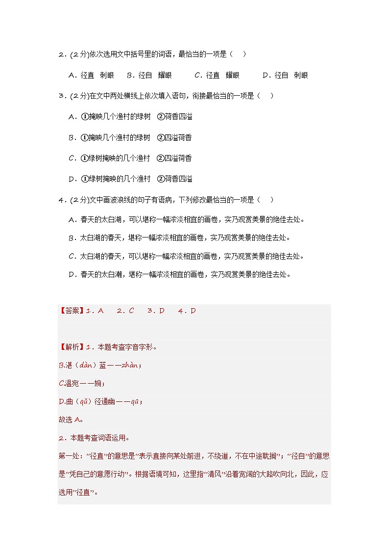 新中考语文模拟卷（五）（山东部分地区省卷）-2024年新中考地区语文适应性考试模拟卷（新中考地区适用）02