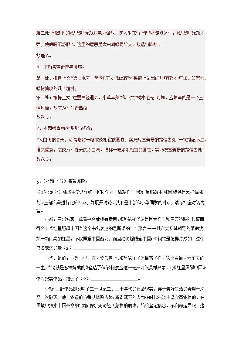 新中考语文模拟卷（五）（山东部分地区省卷）-2024年新中考地区语文适应性考试模拟卷（新中考地区适用）03
