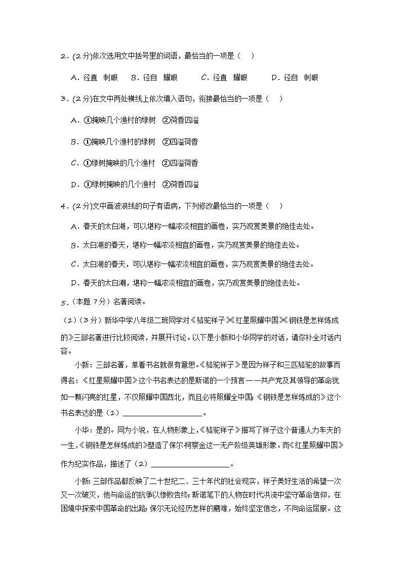 新中考语文模拟卷（五）（山东部分地区省卷）-2024年新中考地区语文适应性考试模拟卷（新中考地区适用）02