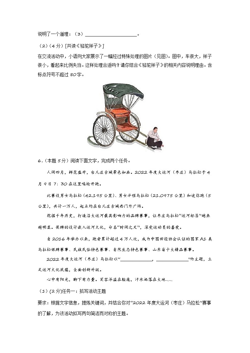 新中考语文模拟卷（五）（山东部分地区省卷）-2024年新中考地区语文适应性考试模拟卷（新中考地区适用）03