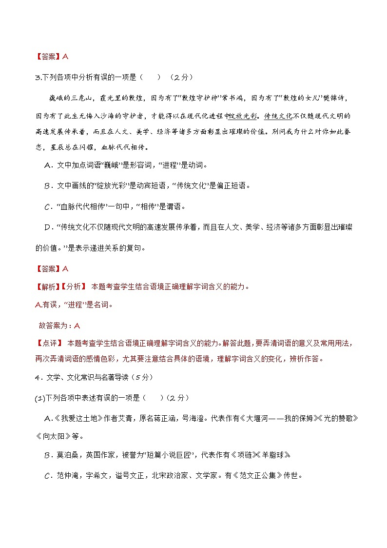 2024年辽宁省统考适应性考试模拟卷（一）-【省统考·新中考】冲刺2024年中考语文样卷适应性考试模拟卷（辽宁专用）02