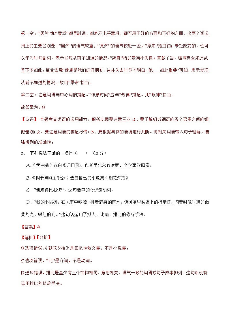 2024年辽宁省统考适应性考试模拟卷（二）-【省统考·新中考】冲刺2024年中考语文样卷适应性考试模拟卷（辽宁专用）解析版第2页