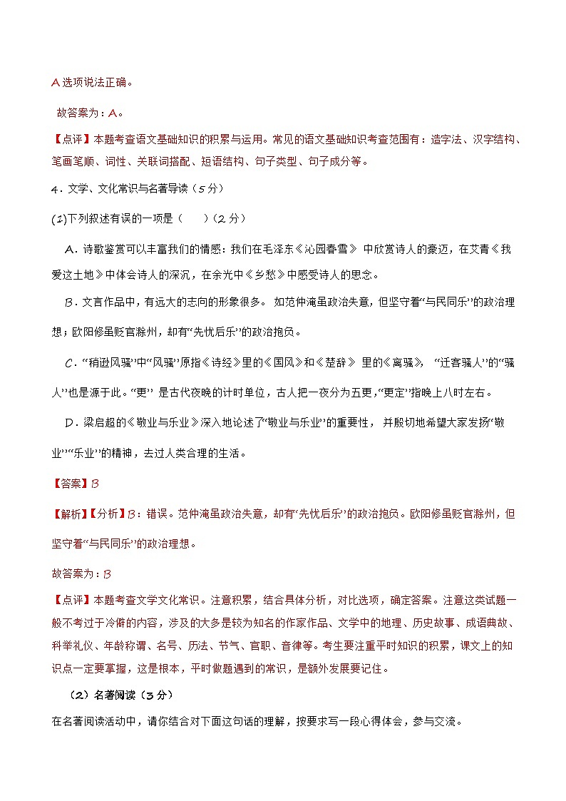 2024年辽宁省统考适应性考试模拟卷（二）-【省统考·新中考】冲刺2024年中考语文样卷适应性考试模拟卷（辽宁专用）解析版第3页