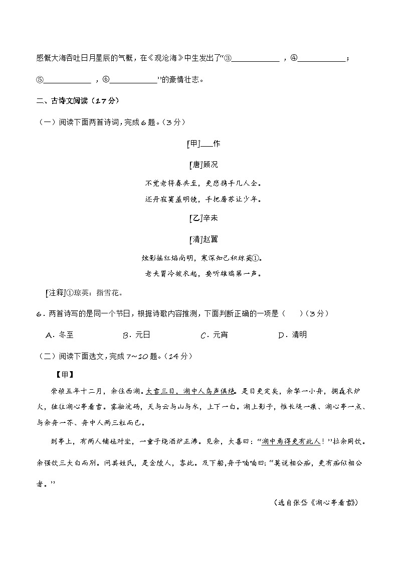 2024年辽宁省统考适应性考试模拟卷（二）-【省统考·新中考】冲刺2024年中考语文样卷适应性考试模拟卷（辽宁专用）原卷版第3页