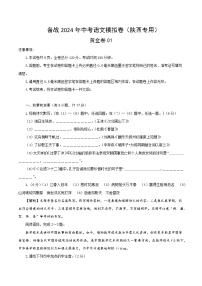 黄金卷01-【赢在中考·黄金8卷】备战2024年中考语文模拟卷（陕西专用）