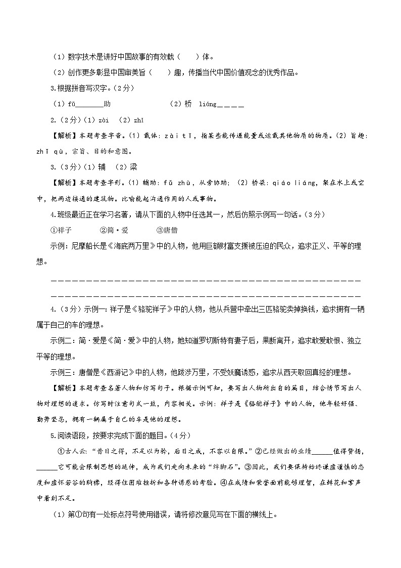 黄金卷01-【赢在中考·黄金8卷】备战2024年中考语文模拟卷（陕西专用）02