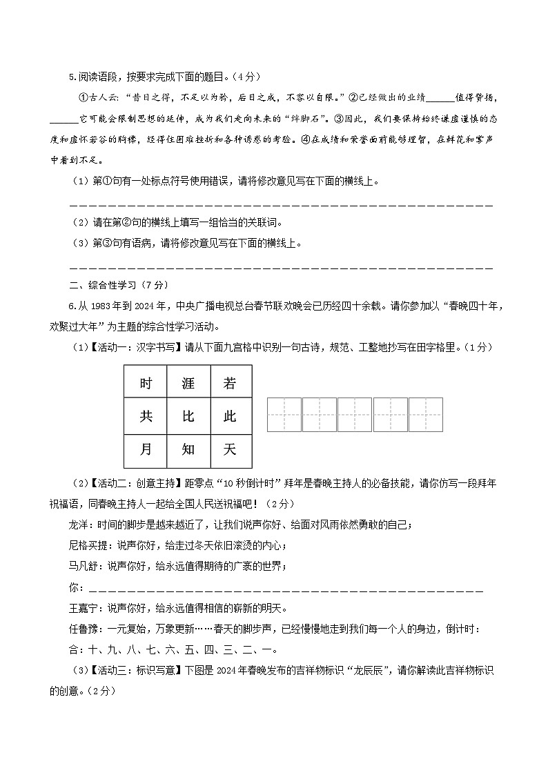 黄金卷01-【赢在中考·黄金8卷】备战2024年中考语文模拟卷（陕西专用）02