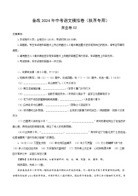 黄金卷02-【赢在中考·黄金8卷】备战2024年中考语文模拟卷（陕西专用）