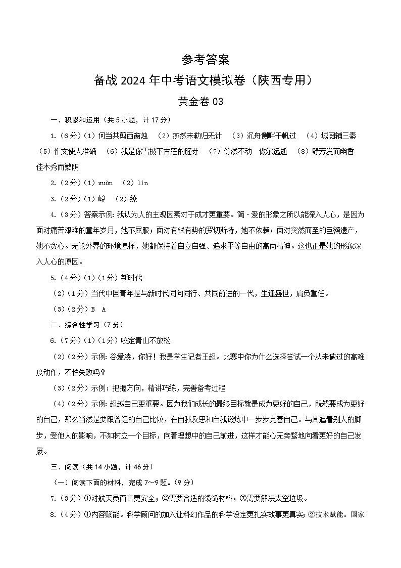 黄金卷03（陕西专用）（参考答案）第1页