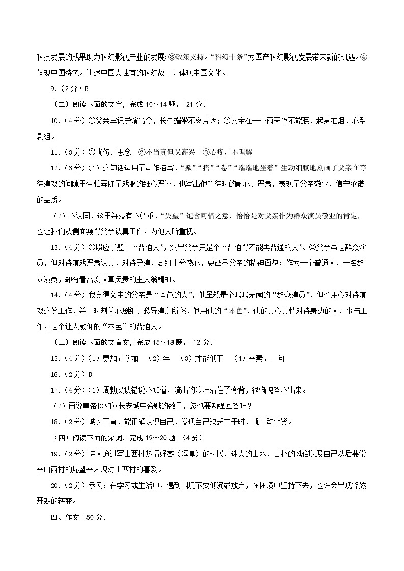 黄金卷03（陕西专用）（参考答案）第2页