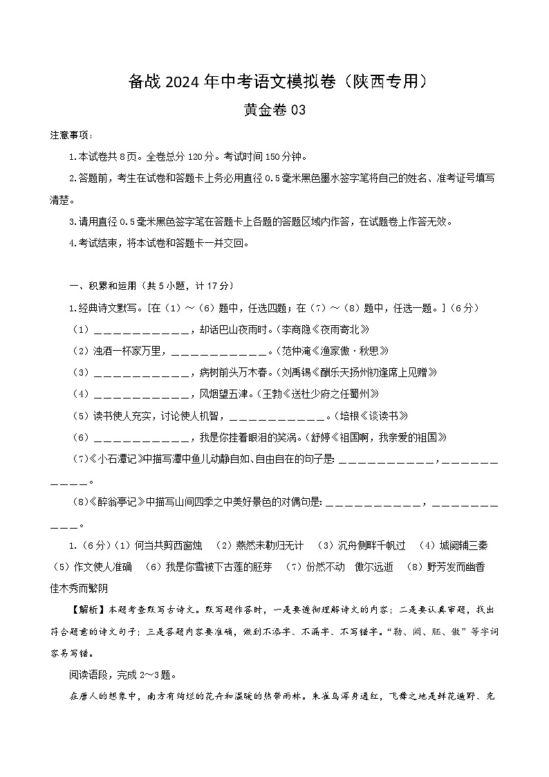 黄金卷03（陕西专用）（解析版）第1页