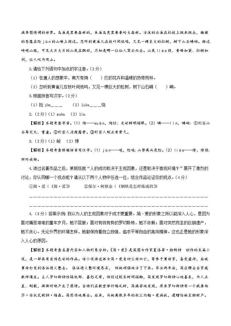 黄金卷03（陕西专用）（解析版）第2页