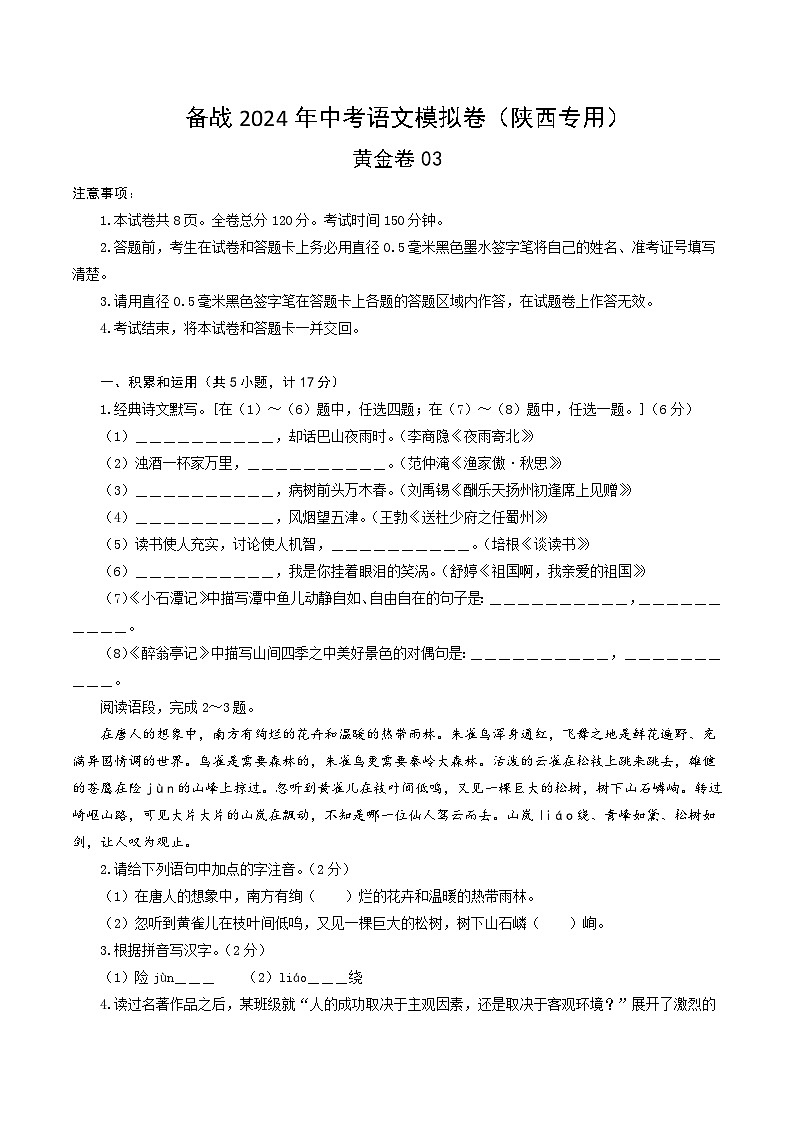 黄金卷03（陕西专用）（考试版）第1页