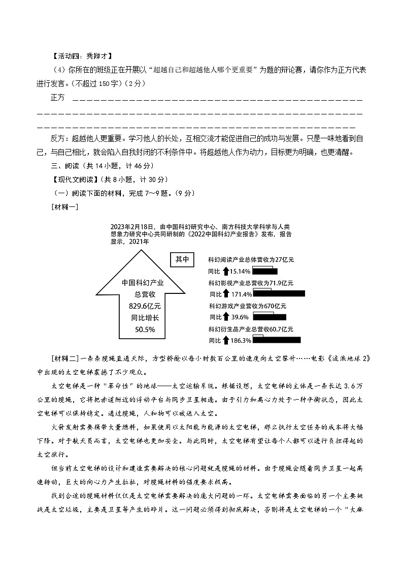 黄金卷03（陕西专用）（考试版）第3页