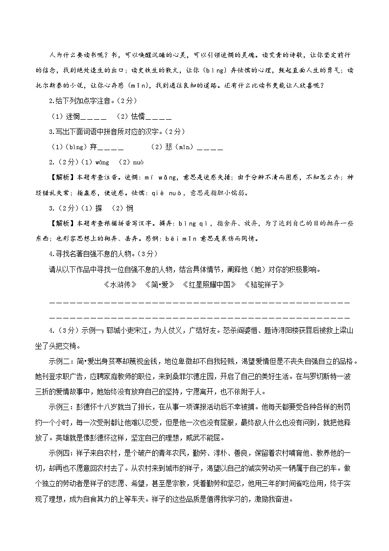 黄金卷04-【赢在中考·黄金8卷】备战2024年中考语文模拟卷（陕西专用）02