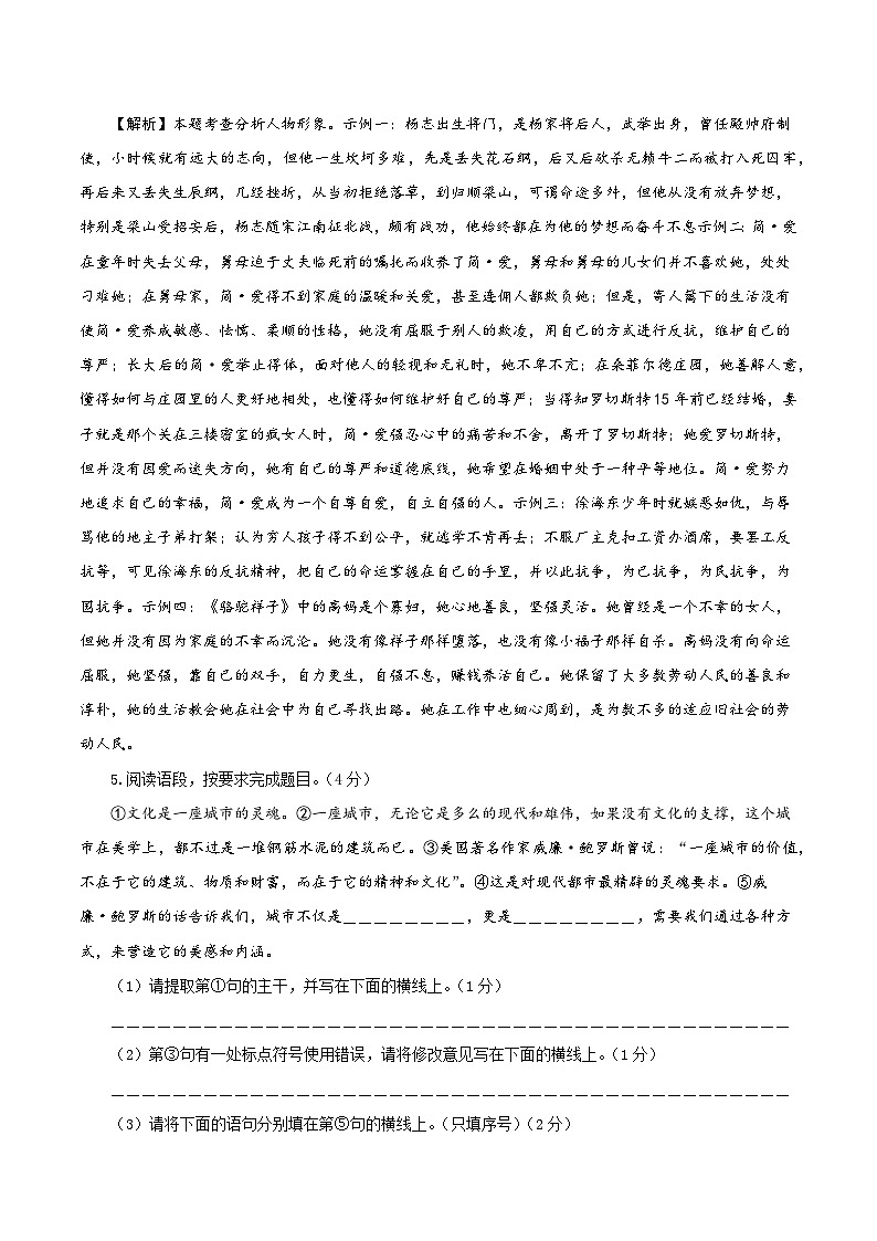 黄金卷04-【赢在中考·黄金8卷】备战2024年中考语文模拟卷（陕西专用）03