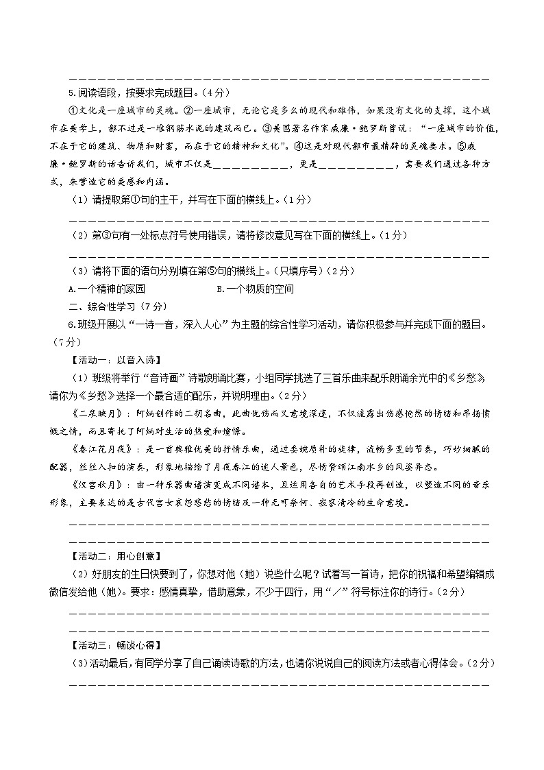 黄金卷04-【赢在中考·黄金8卷】备战2024年中考语文模拟卷（陕西专用）02