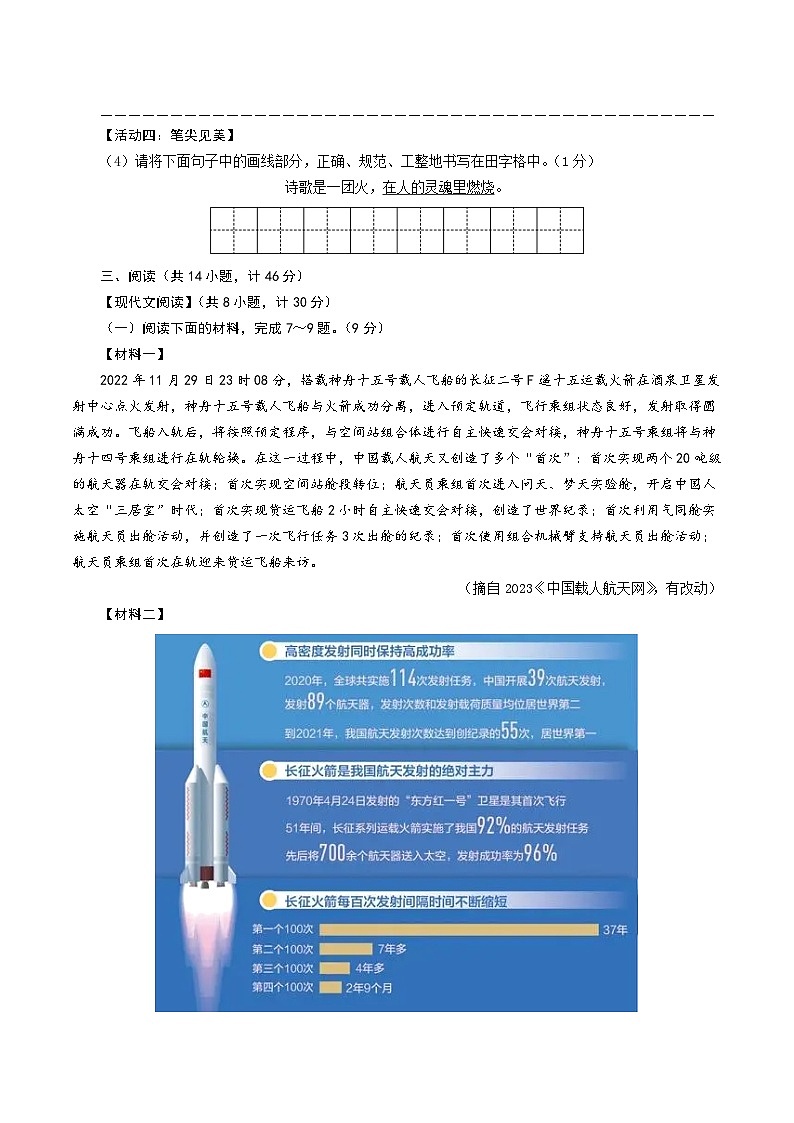 黄金卷04-【赢在中考·黄金8卷】备战2024年中考语文模拟卷（陕西专用）03