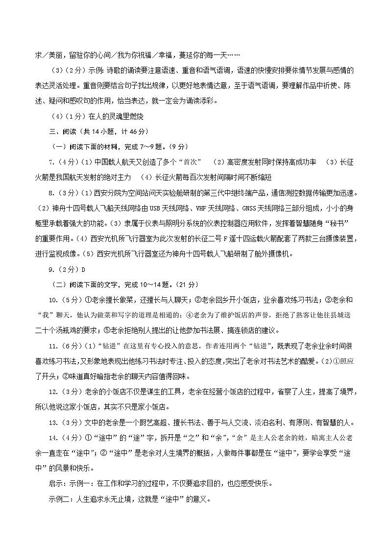 黄金卷04-【赢在中考·黄金8卷】备战2024年中考语文模拟卷（陕西专用）02