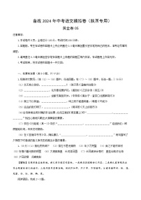 黄金卷05-【赢在中考·黄金8卷】备战2024年中考语文模拟卷（陕西专用）