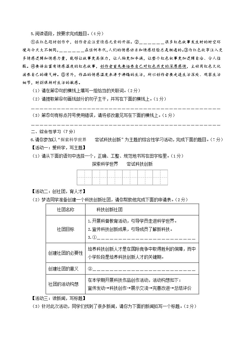 黄金卷06-【赢在中考·黄金8卷】备战2024年中考语文模拟卷（陕西专用）02