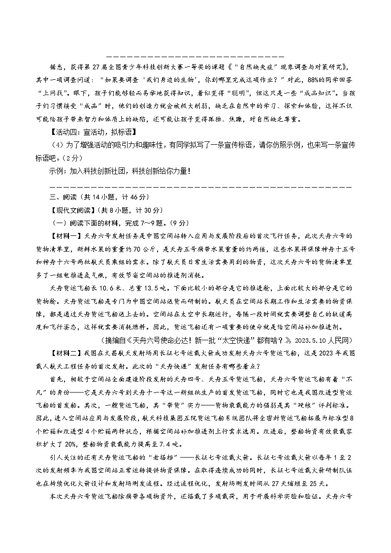黄金卷06-【赢在中考·黄金8卷】备战2024年中考语文模拟卷（陕西专用）03