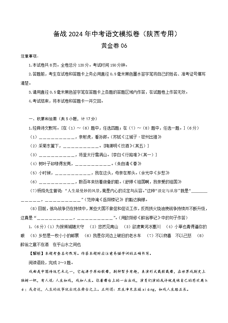 黄金卷06-【赢在中考·黄金8卷】备战2024年中考语文模拟卷（陕西专用）01