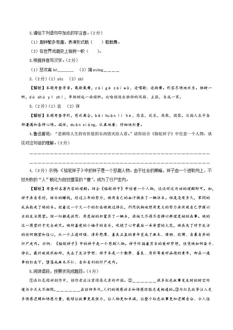黄金卷06-【赢在中考·黄金8卷】备战2024年中考语文模拟卷（陕西专用）02