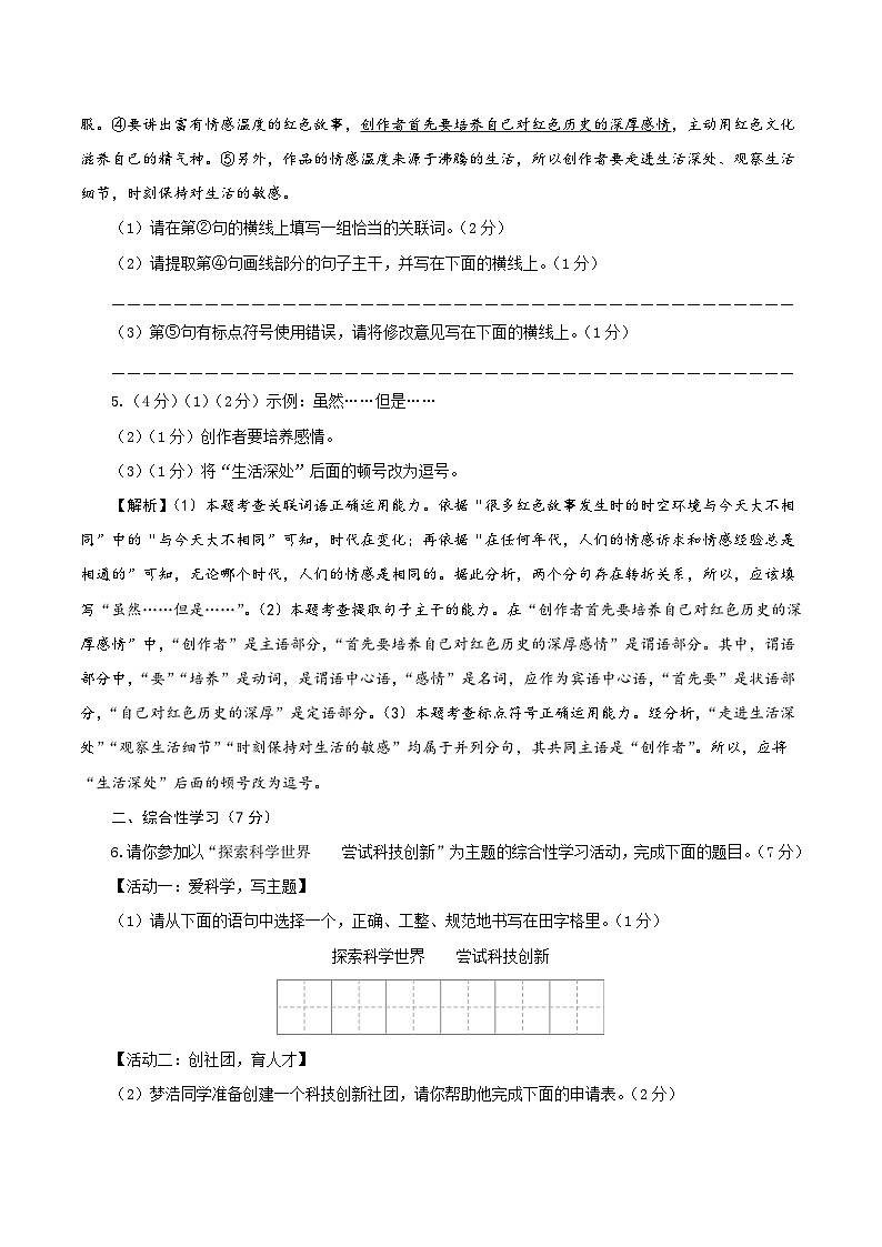 黄金卷06-【赢在中考·黄金8卷】备战2024年中考语文模拟卷（陕西专用）03