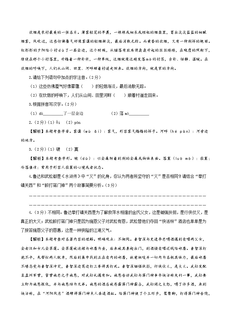 黄金卷07-【赢在中考·黄金8卷】备战2024年中考语文模拟卷（陕西专用）02
