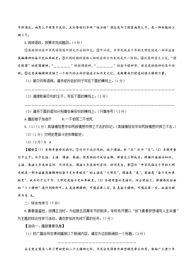 黄金卷07-【赢在中考·黄金8卷】备战2024年中考语文模拟卷（陕西专用）03