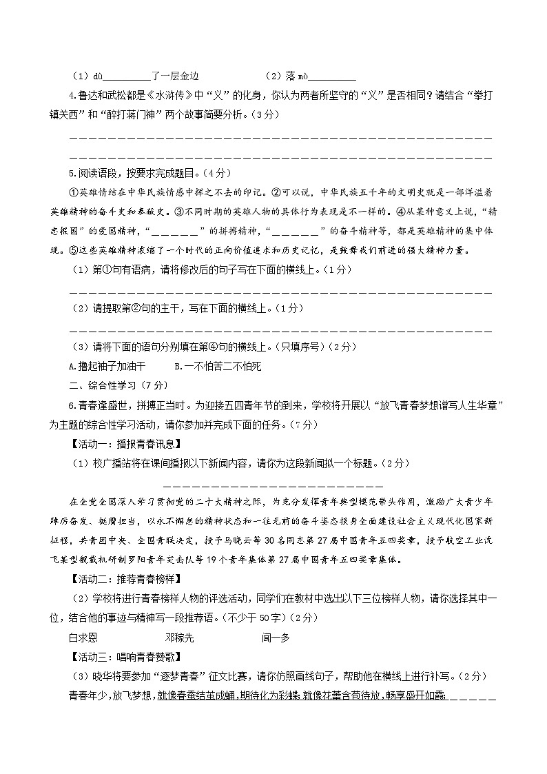 黄金卷07-【赢在中考·黄金8卷】备战2024年中考语文模拟卷（陕西专用）02